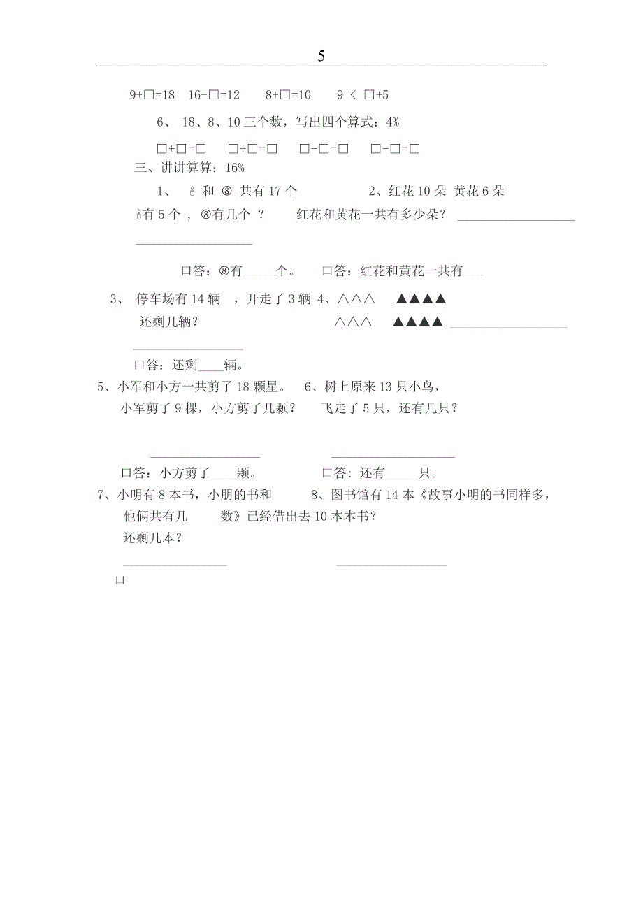 【精品文档】小学数学一年级上册数学免费_第2页