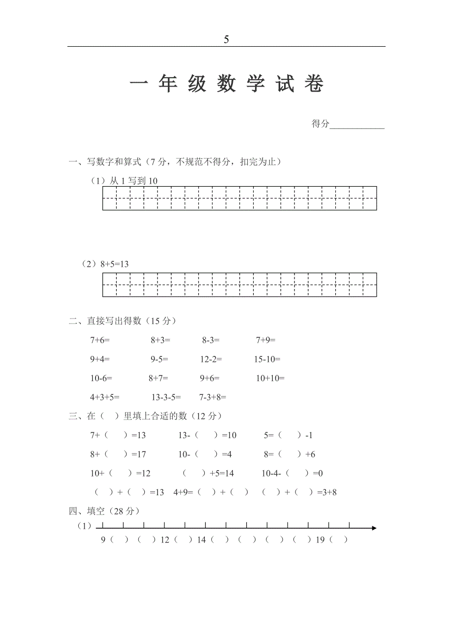 【精品文档】小学数学一年级上册数学免费_第3页