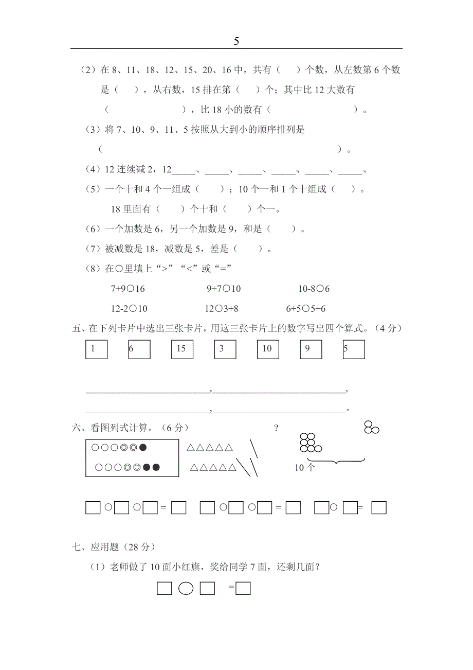 【精品文档】小学数学一年级上册数学免费_第4页
