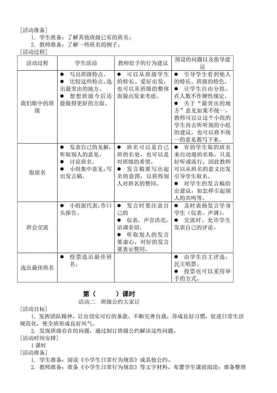 上海贵州版三年级第一学期综合实践活动教案_第2页