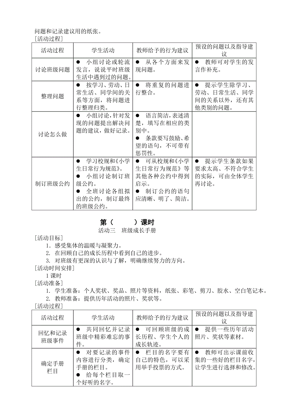 上海贵州版三年级第一学期综合实践活动教案_第3页