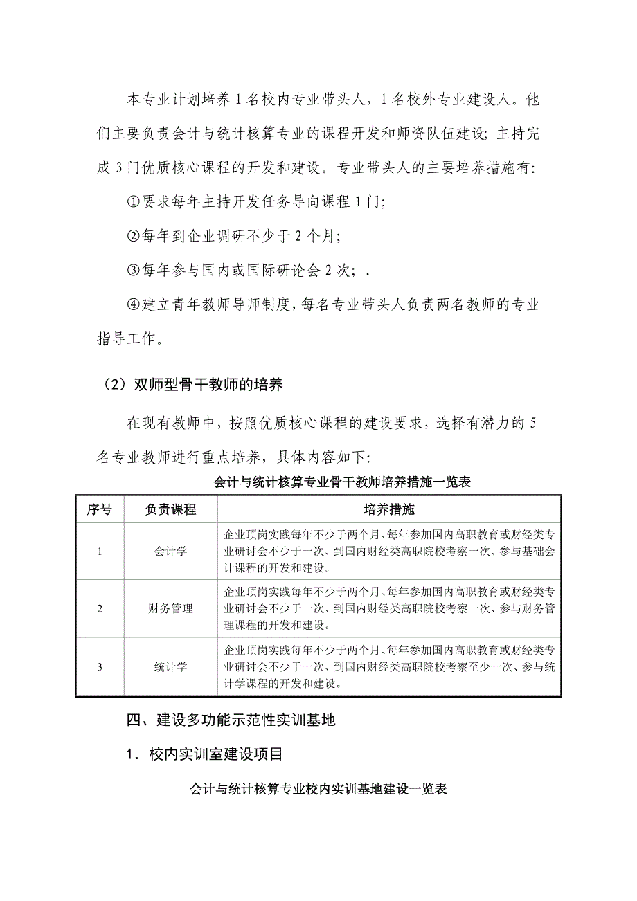 会计与统计核算专业十二五规划 (2).doc_第3页