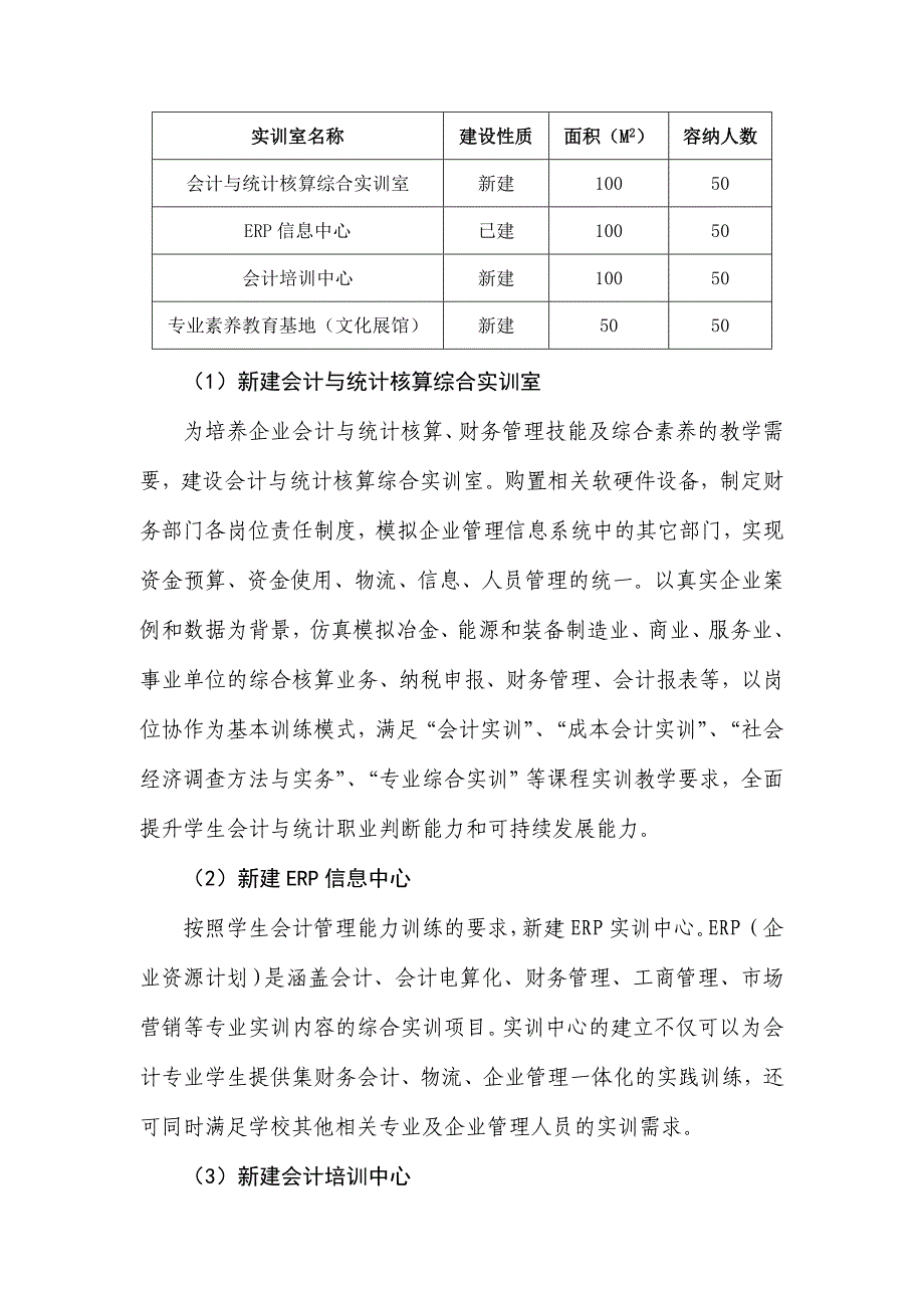 会计与统计核算专业十二五规划 (2).doc_第4页