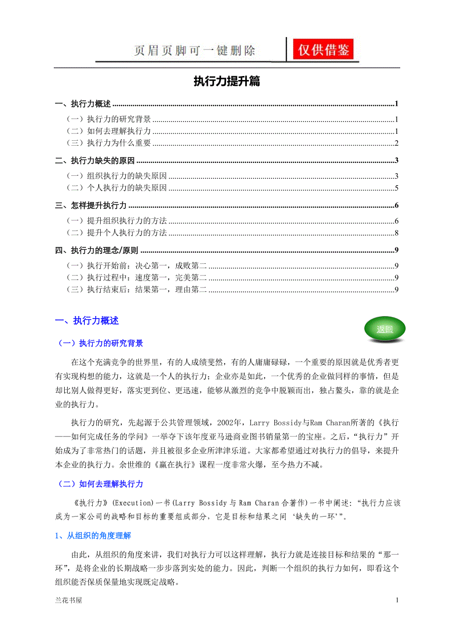 执行力提升篇一类严选_第1页