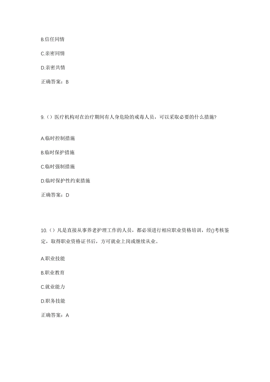 2023年云南省保山市隆阳区丙麻乡新南村社区工作人员考试模拟题及答案_第4页