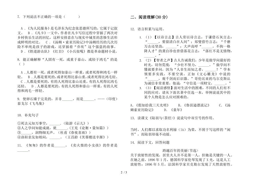 部编版六年级积累混合下册语文期末试卷.docx_第2页