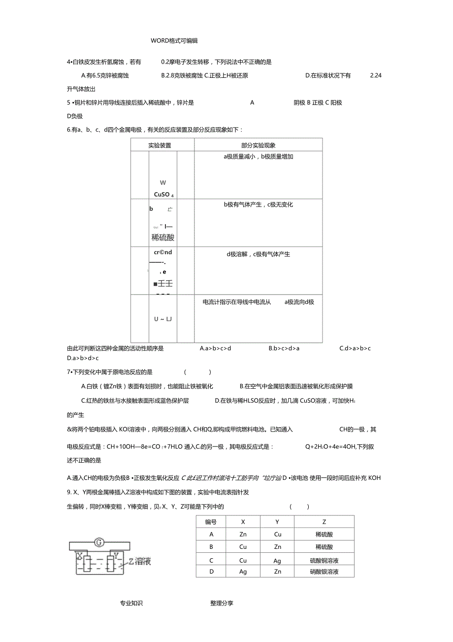 原电池电解池专题含答案解析_第3页