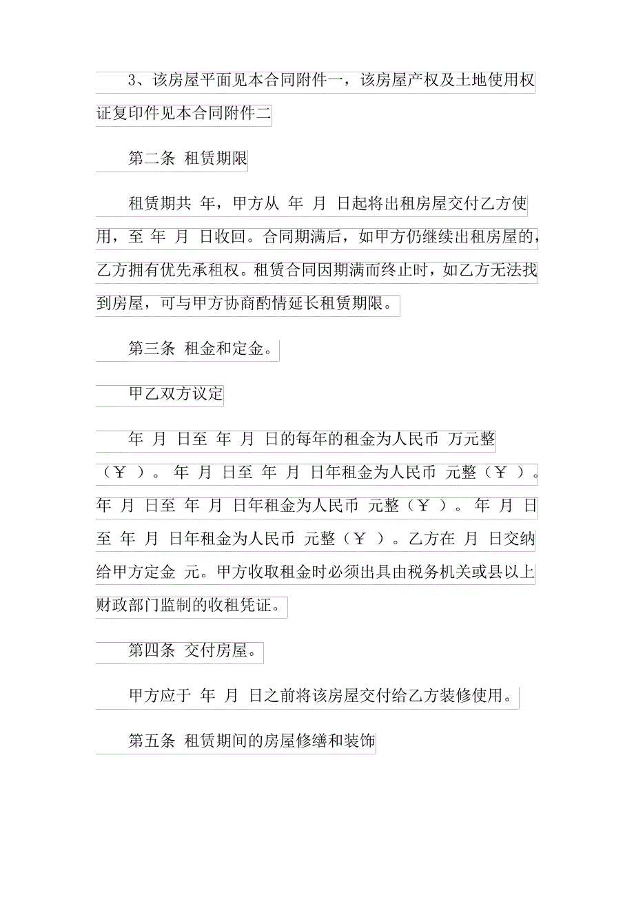 房屋租赁协议书15篇_第2页