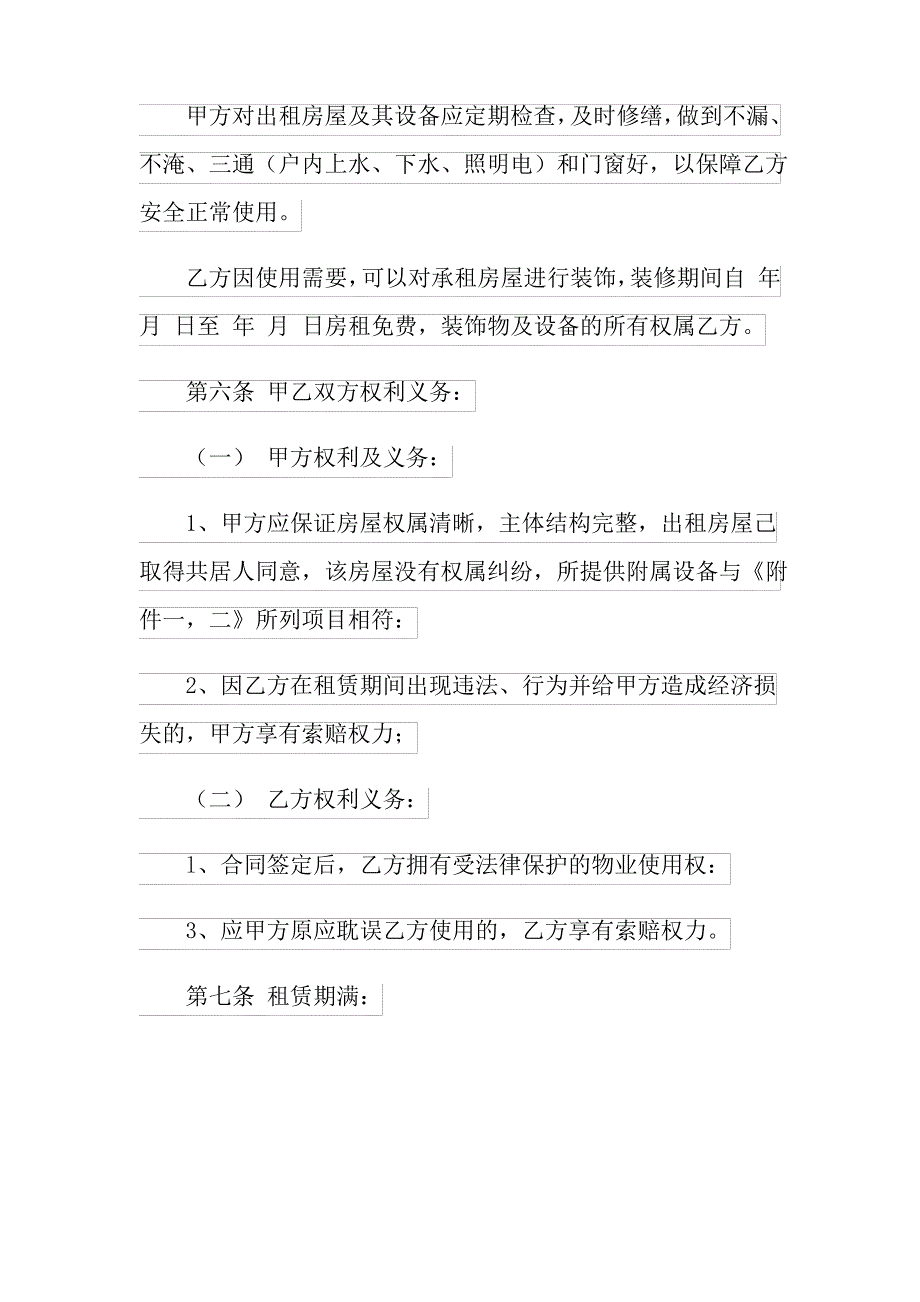 房屋租赁协议书15篇_第3页