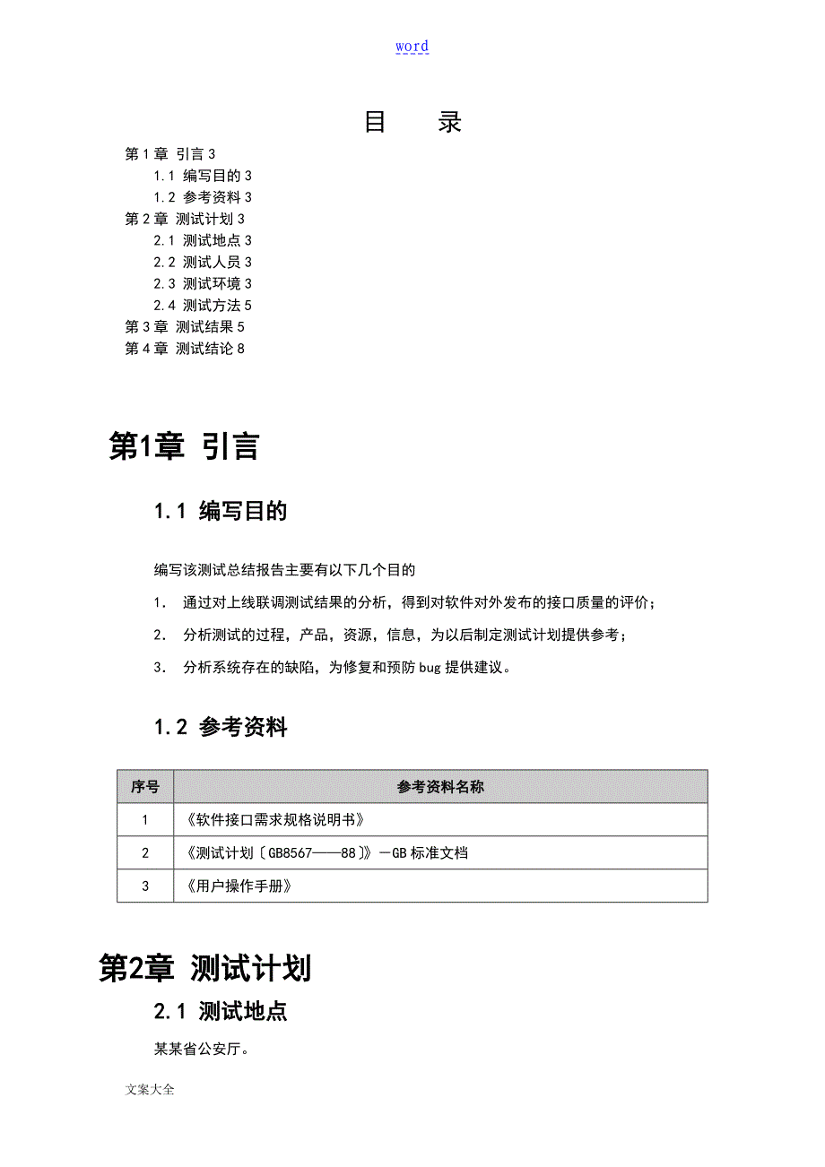 系统上线联调测试报告材料_第2页