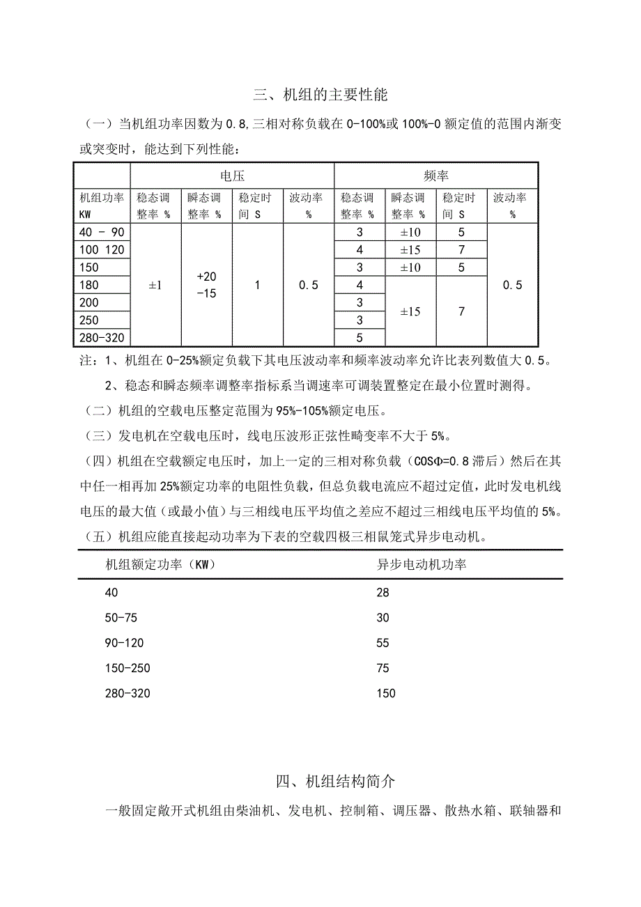 柴油发电机使用说明书.doc_第4页