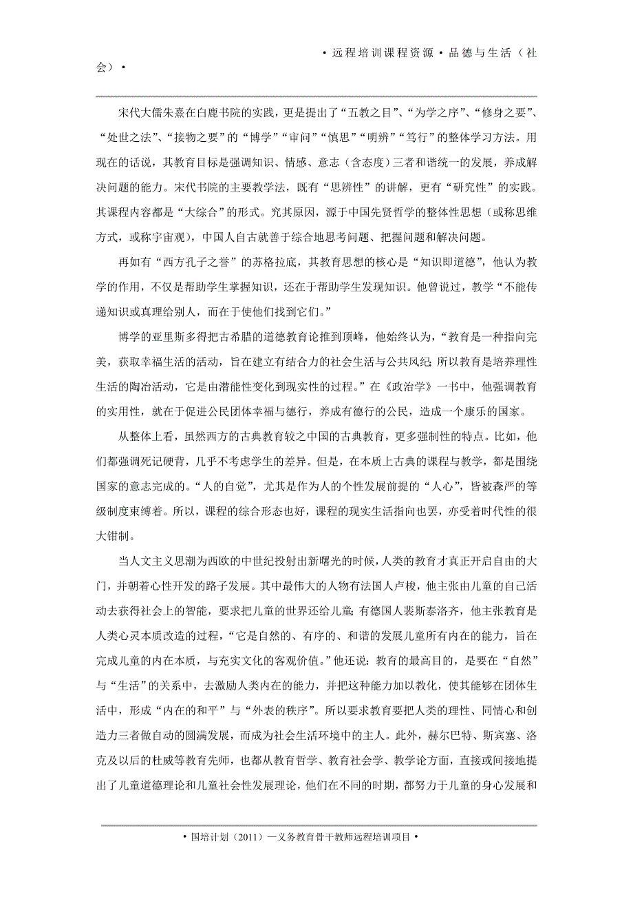 综合课程与分科课程在课程价值方面有什么不同_第2页