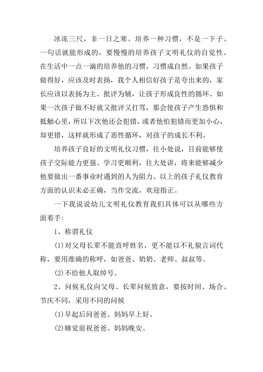 2024年最新新学期家长会演讲稿大班新学期家长会演讲稿(实用篇)_第3页