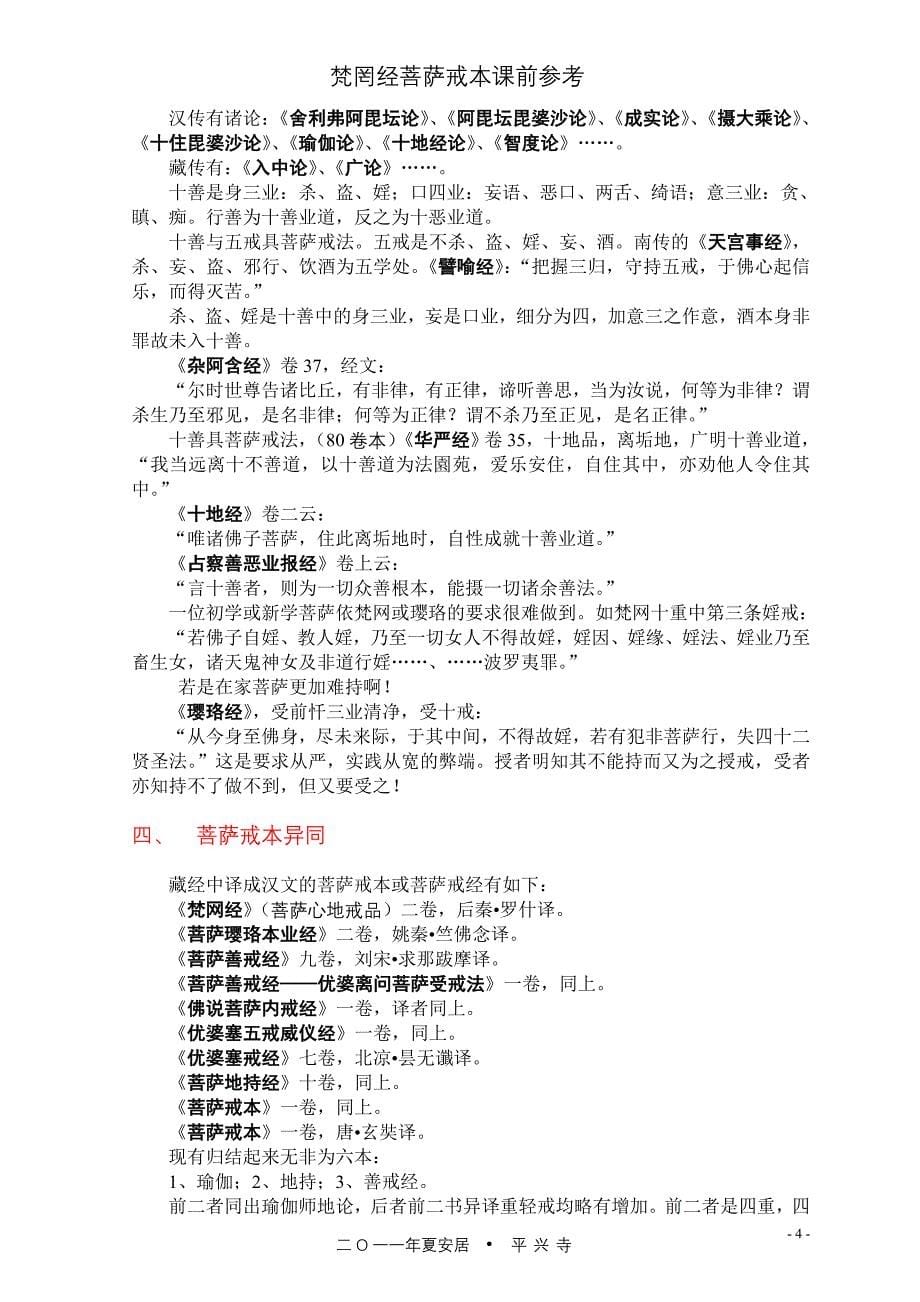 《菩萨戒讲义》本课黑体.doc_第5页