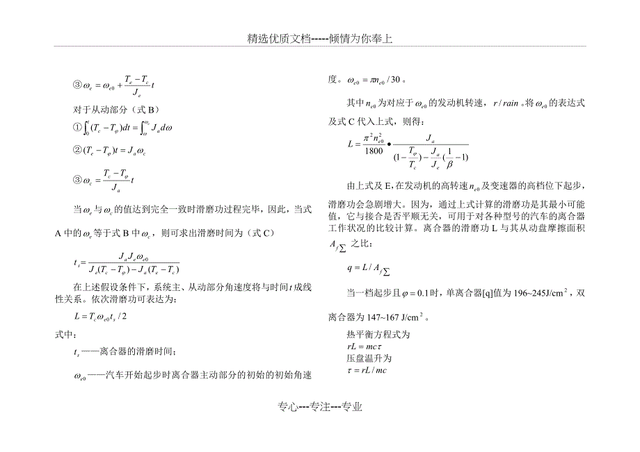 变速箱设计专业知识_第4页