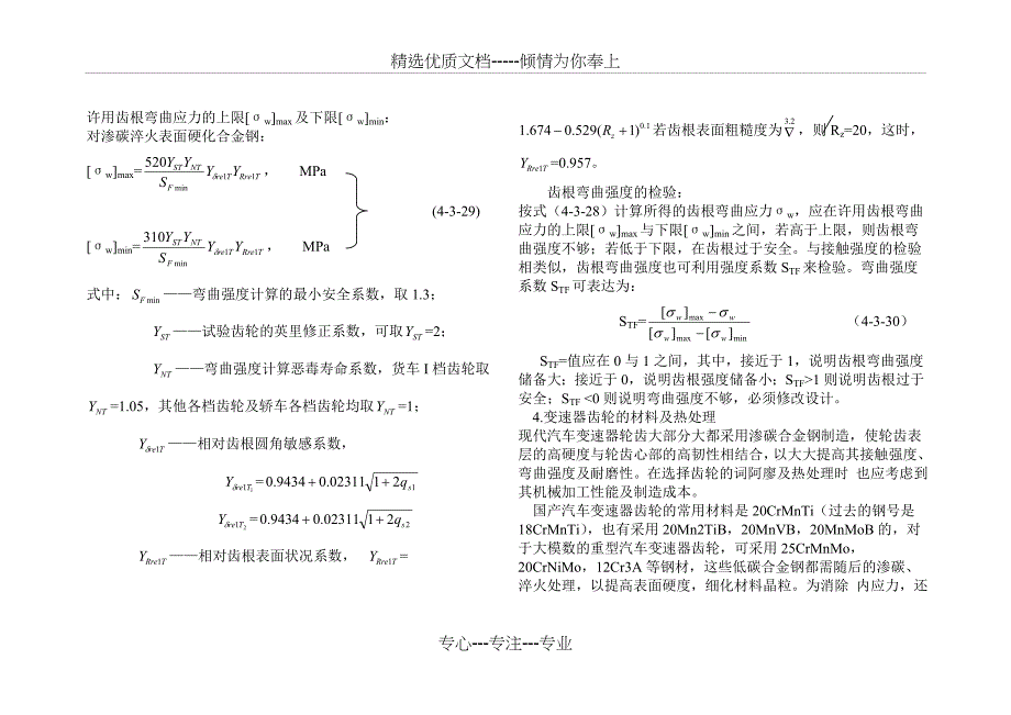 变速箱设计专业知识_第5页