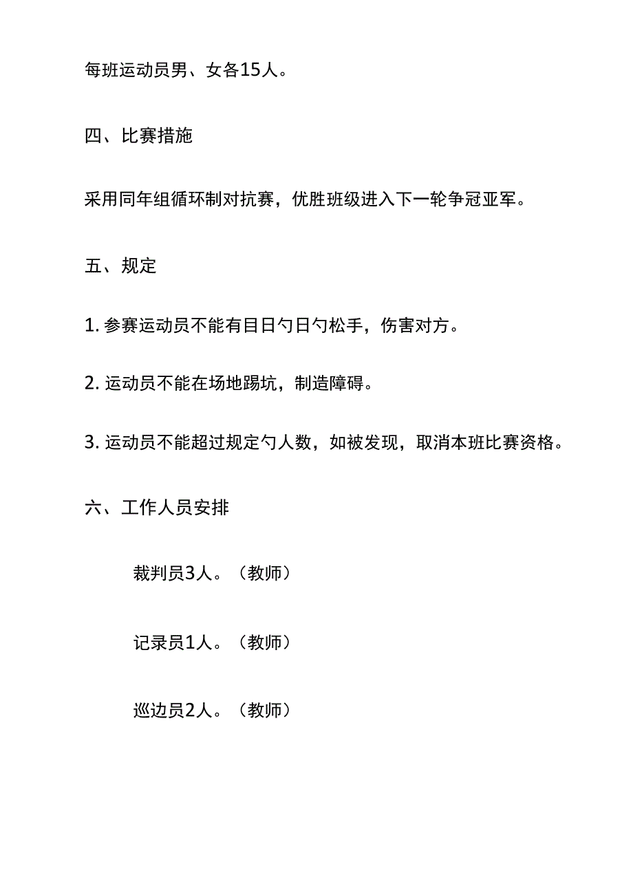 拔河比赛组织专题方案_第4页