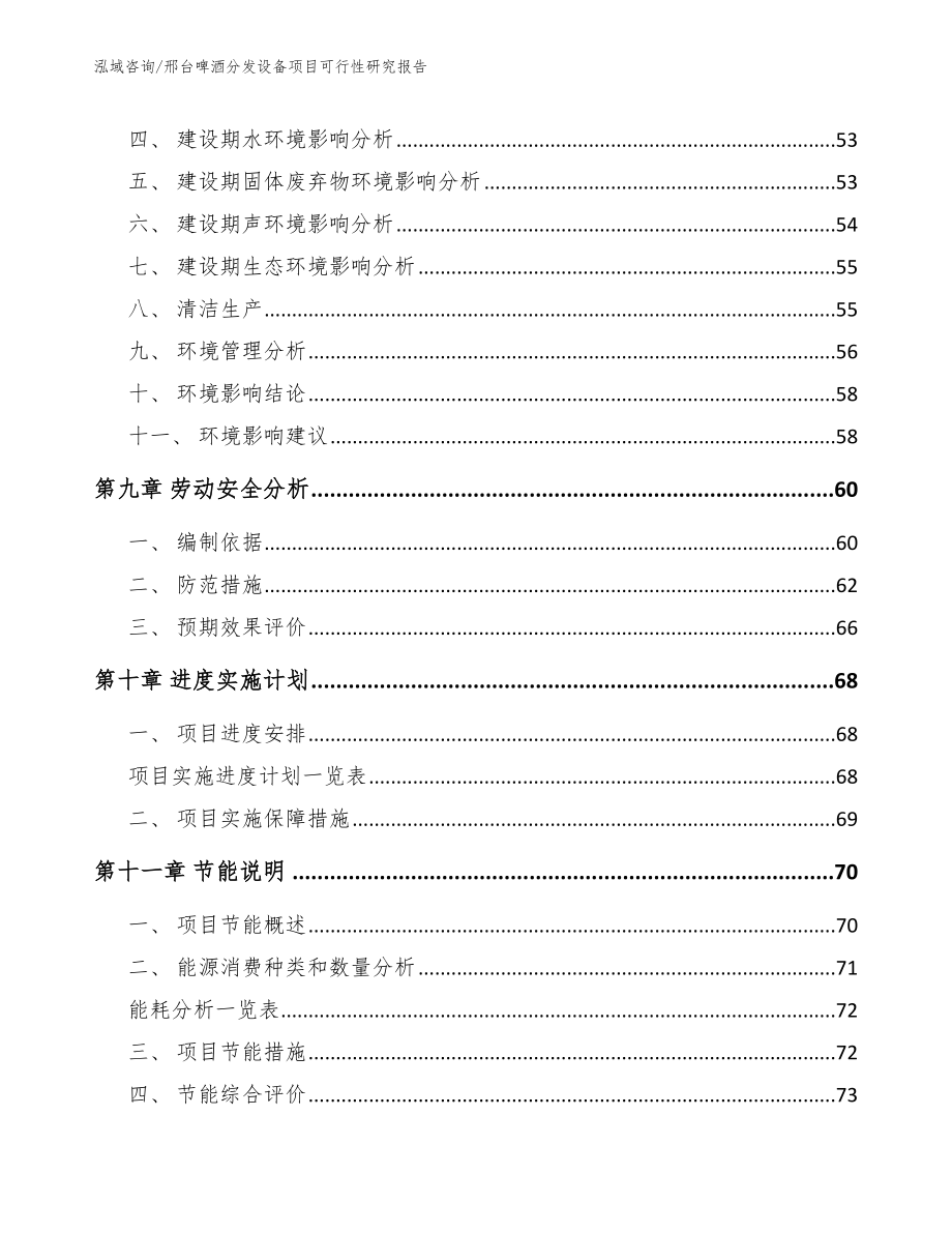 邢台啤酒分发设备项目可行性研究报告范文_第3页