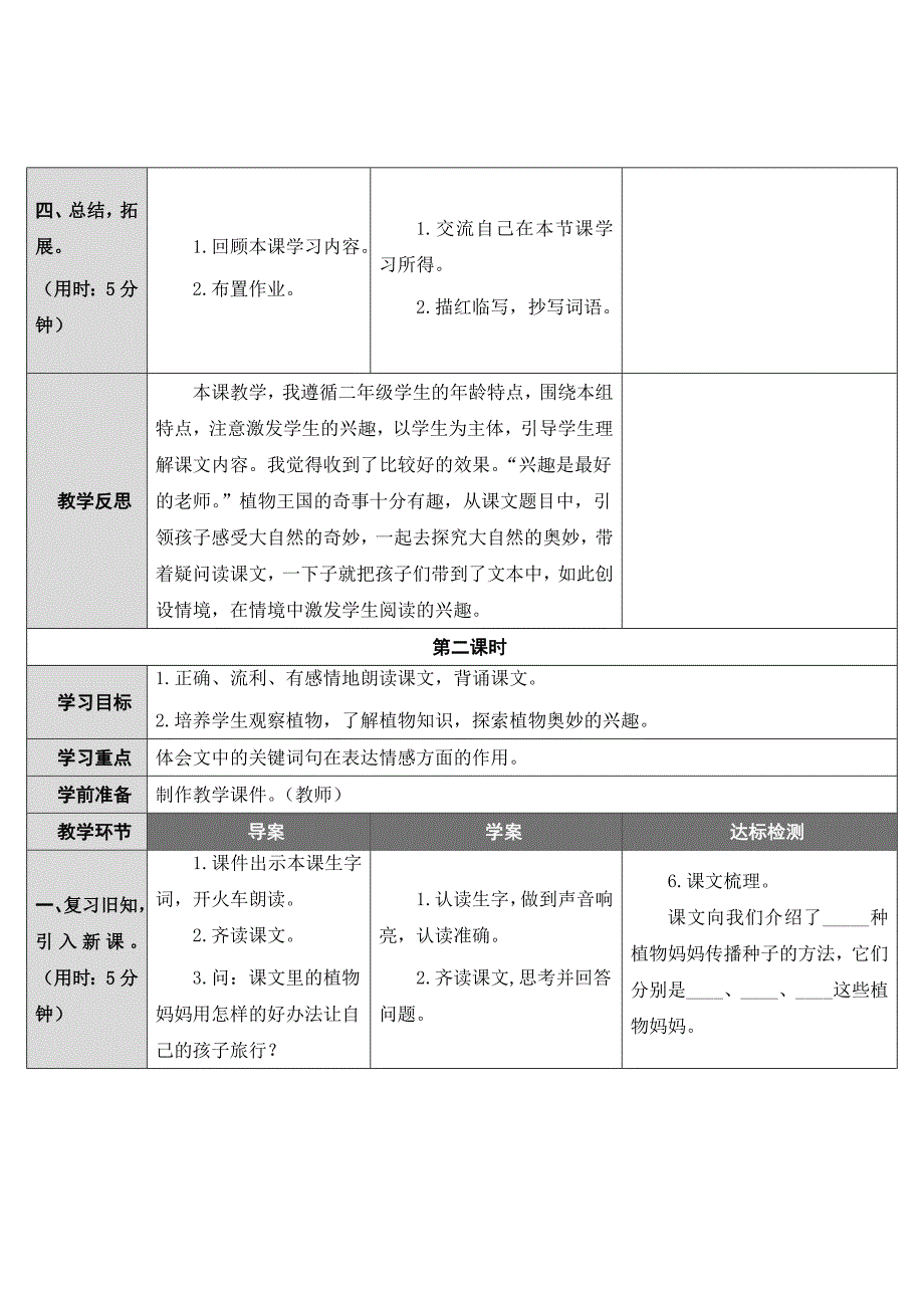 3.植物妈妈有办法[136]_第3页