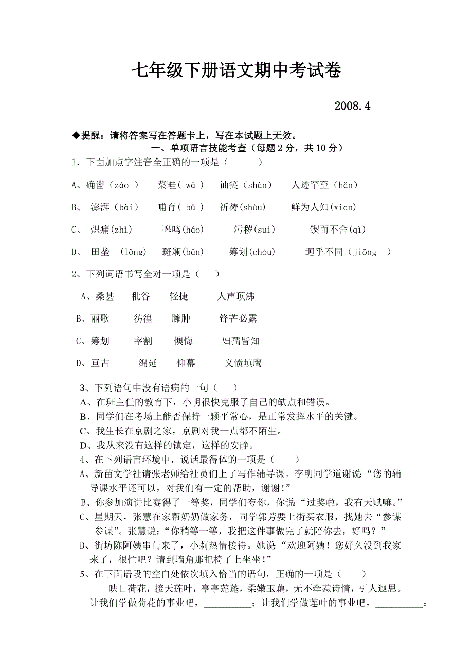 七年级下册期中考试卷_第1页