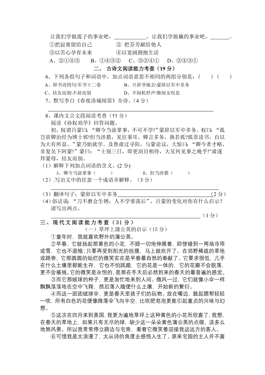 七年级下册期中考试卷_第2页