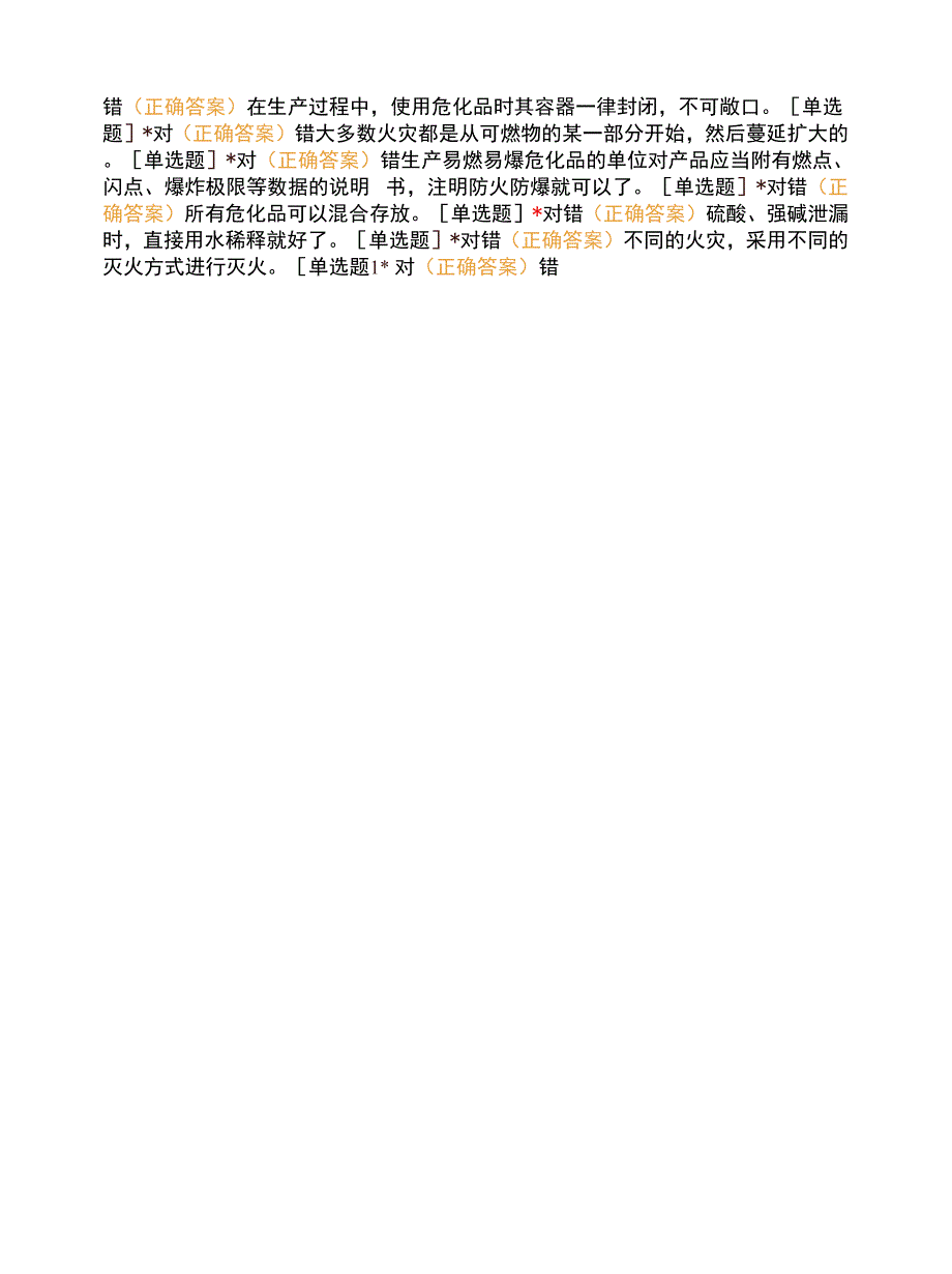 工程师级新员工入职培训一级安全试题.docx_第3页