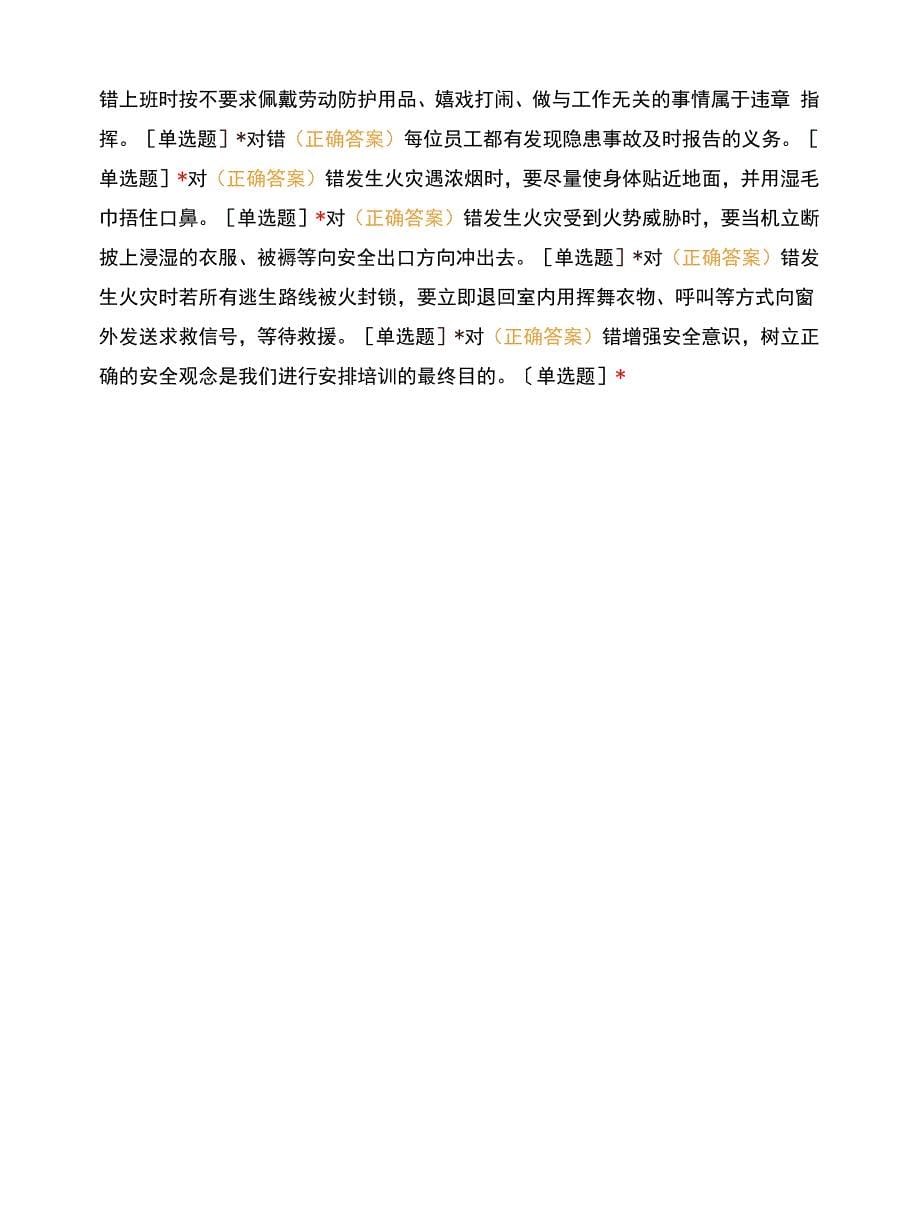 工程师级新员工入职培训一级安全试题.docx_第5页