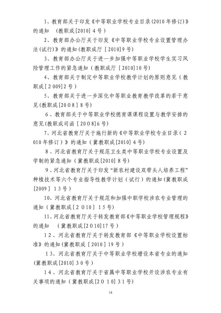 中等职业教育教学质量评价方案_第5页