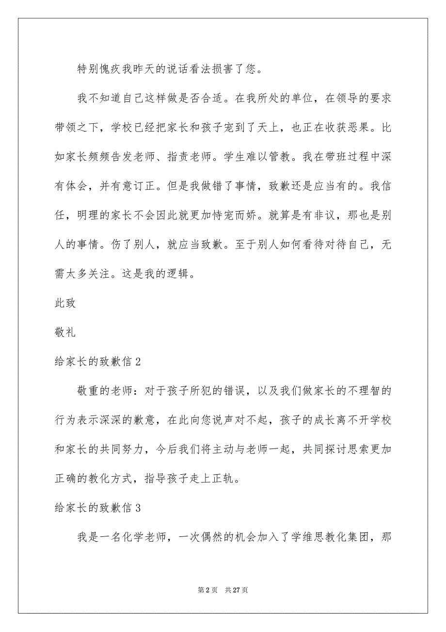 给家长的致歉信汇编15篇_第2页