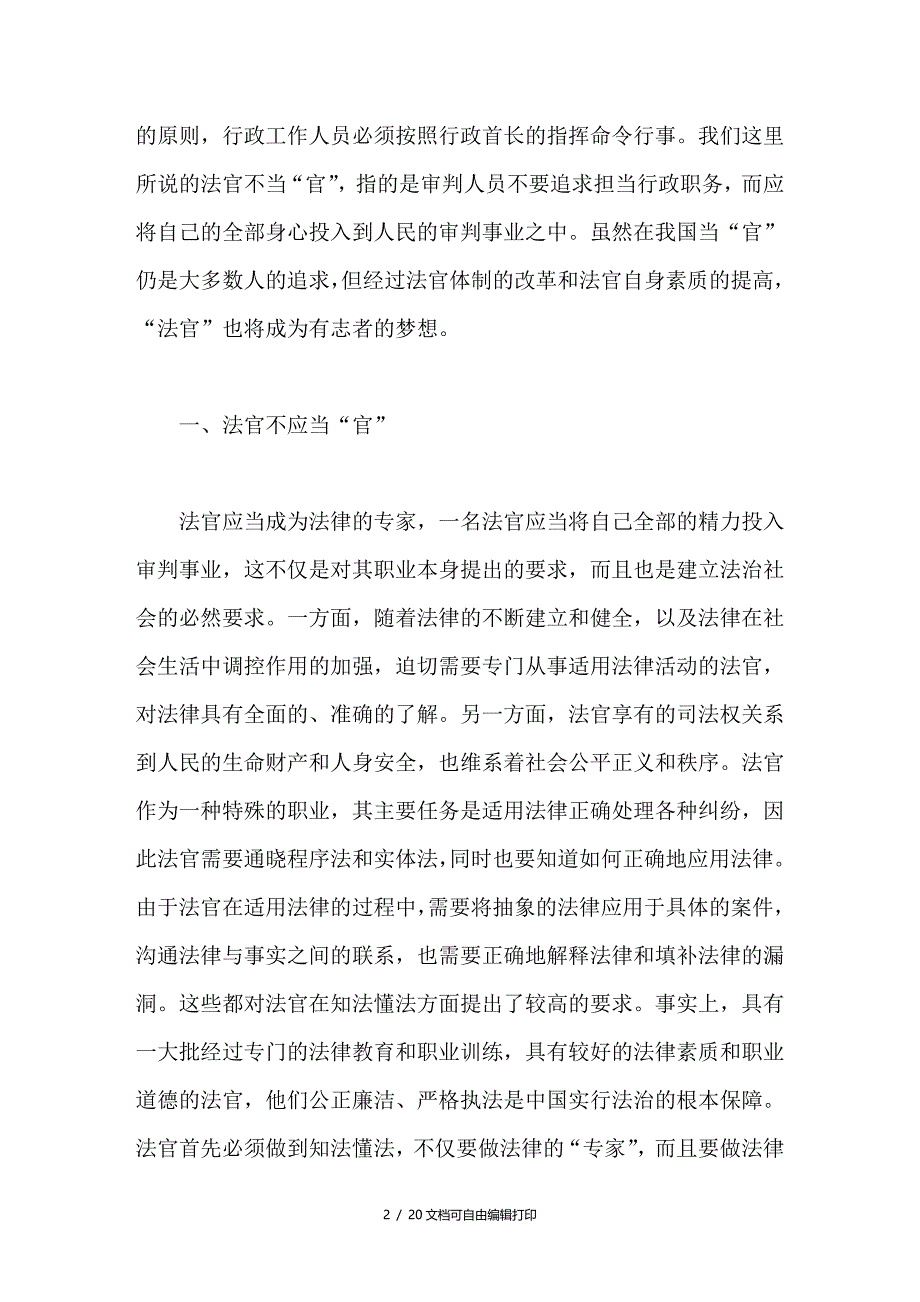 法官勿当“官”——对法官制度改革的几点建议_第2页