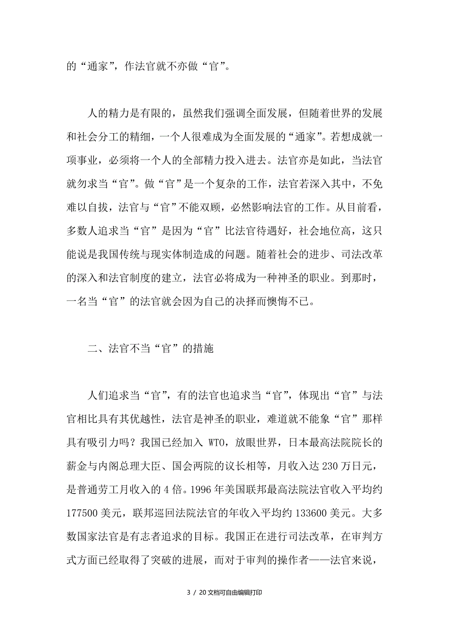 法官勿当“官”——对法官制度改革的几点建议_第3页