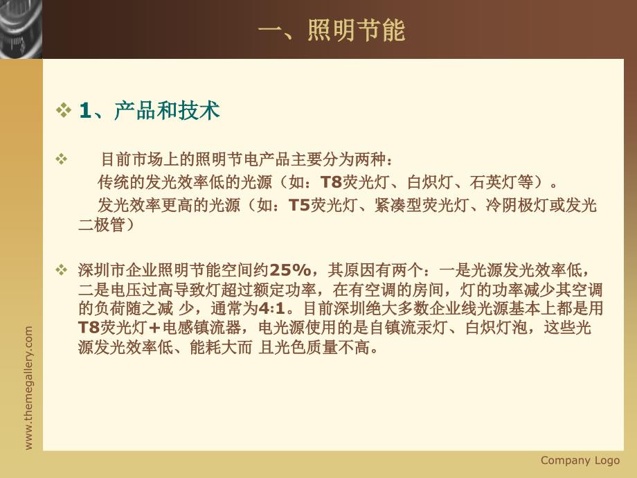 工厂综合节能技术及案例分析_第4页