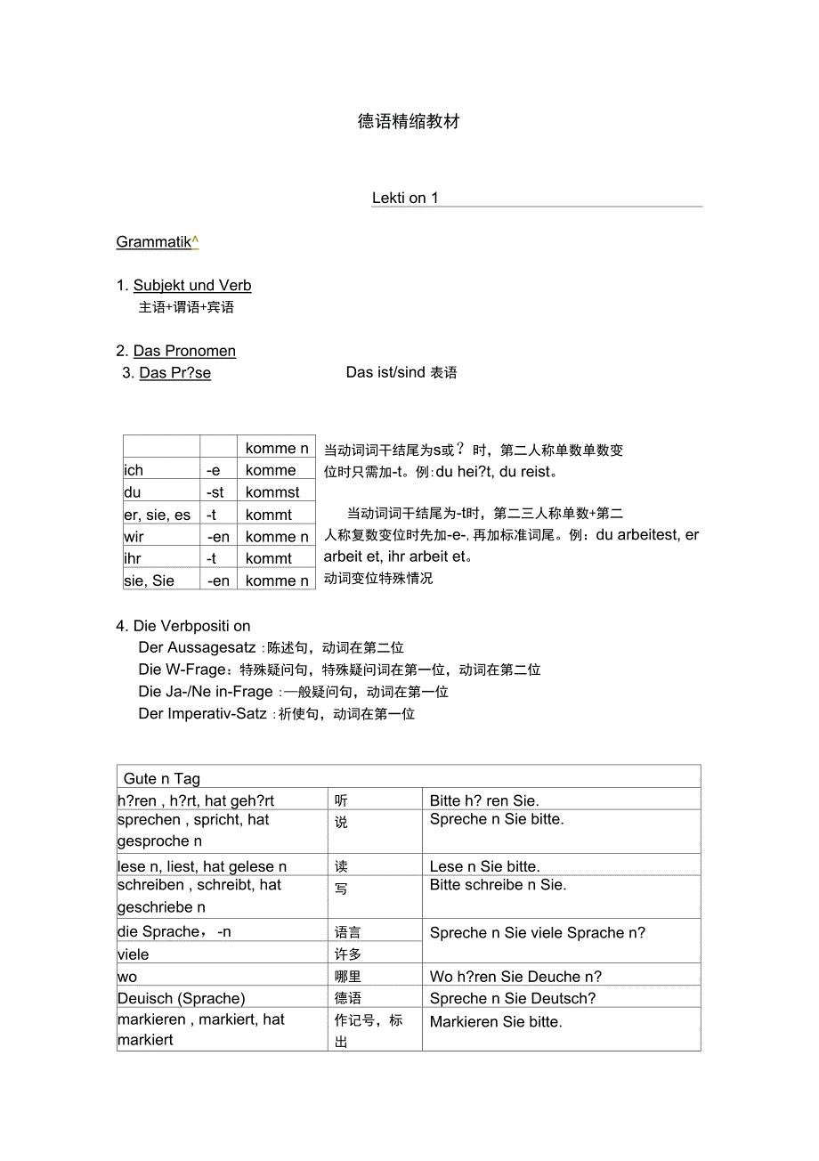 走遍德国A114课教材梳理_第1页