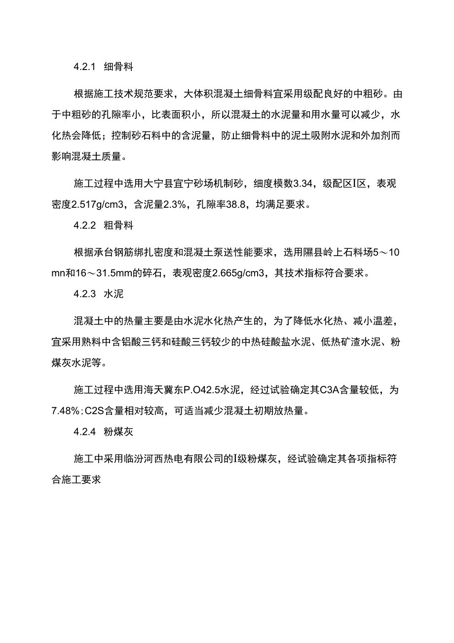 大体积混凝土冬季施工技术总结_第3页