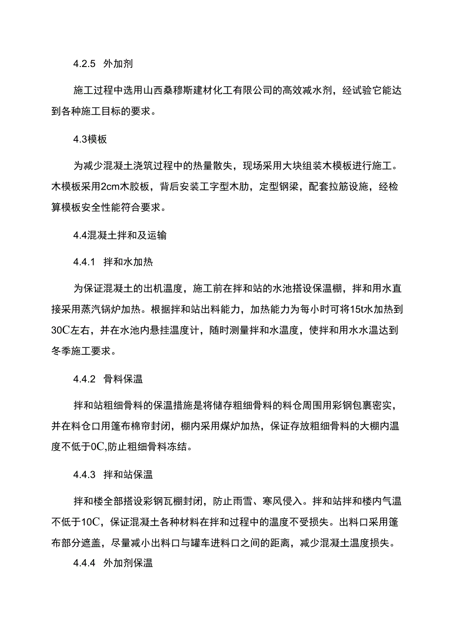 大体积混凝土冬季施工技术总结_第4页