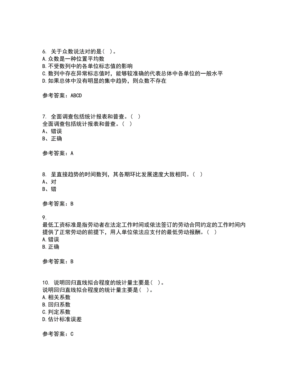 北京师范大学21秋《统计学》原理在线作业二满分答案56_第2页