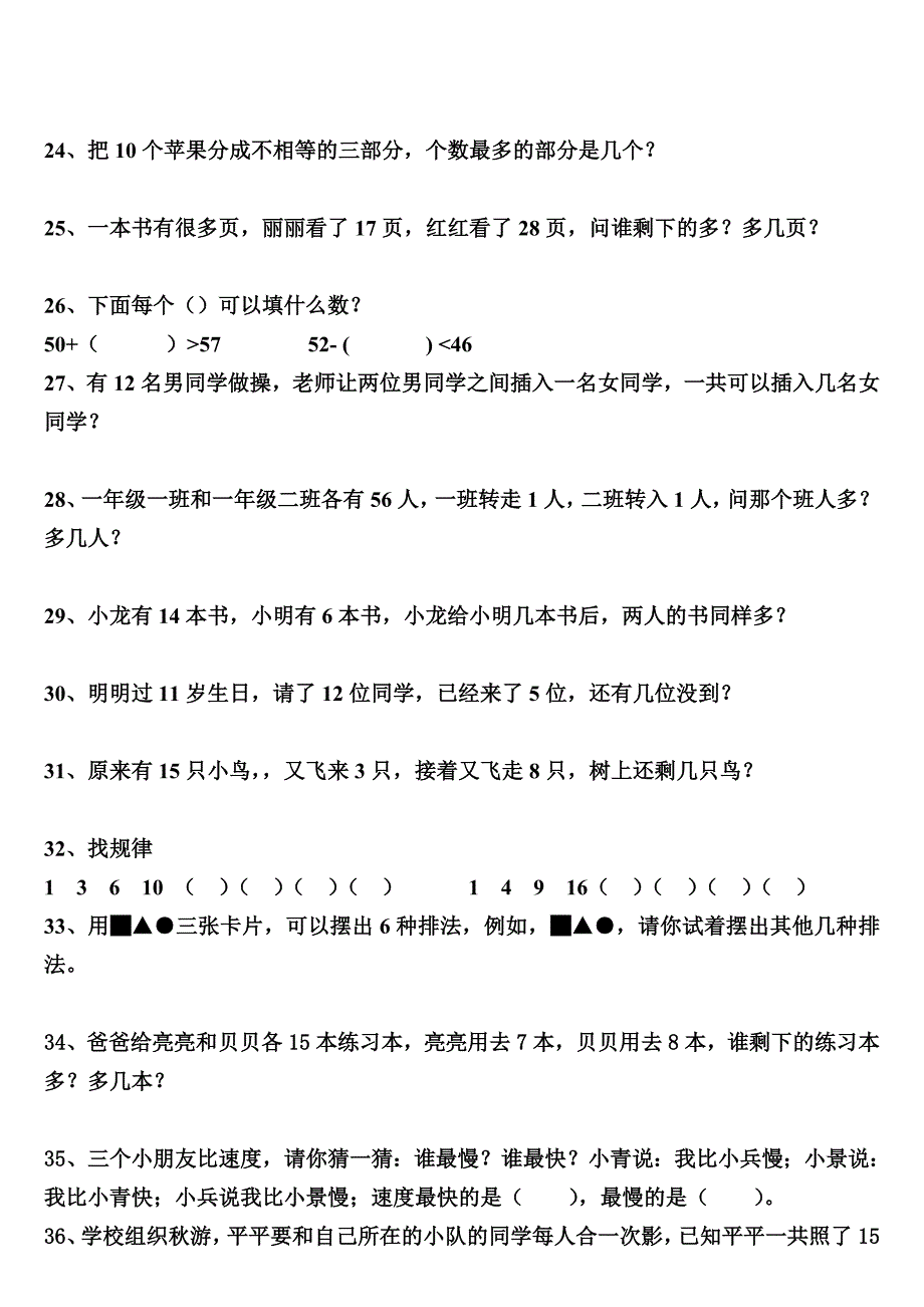 一年级数学思考题.doc_第3页