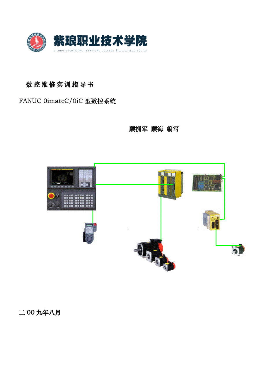 数控维修实训指导书ggem_第1页