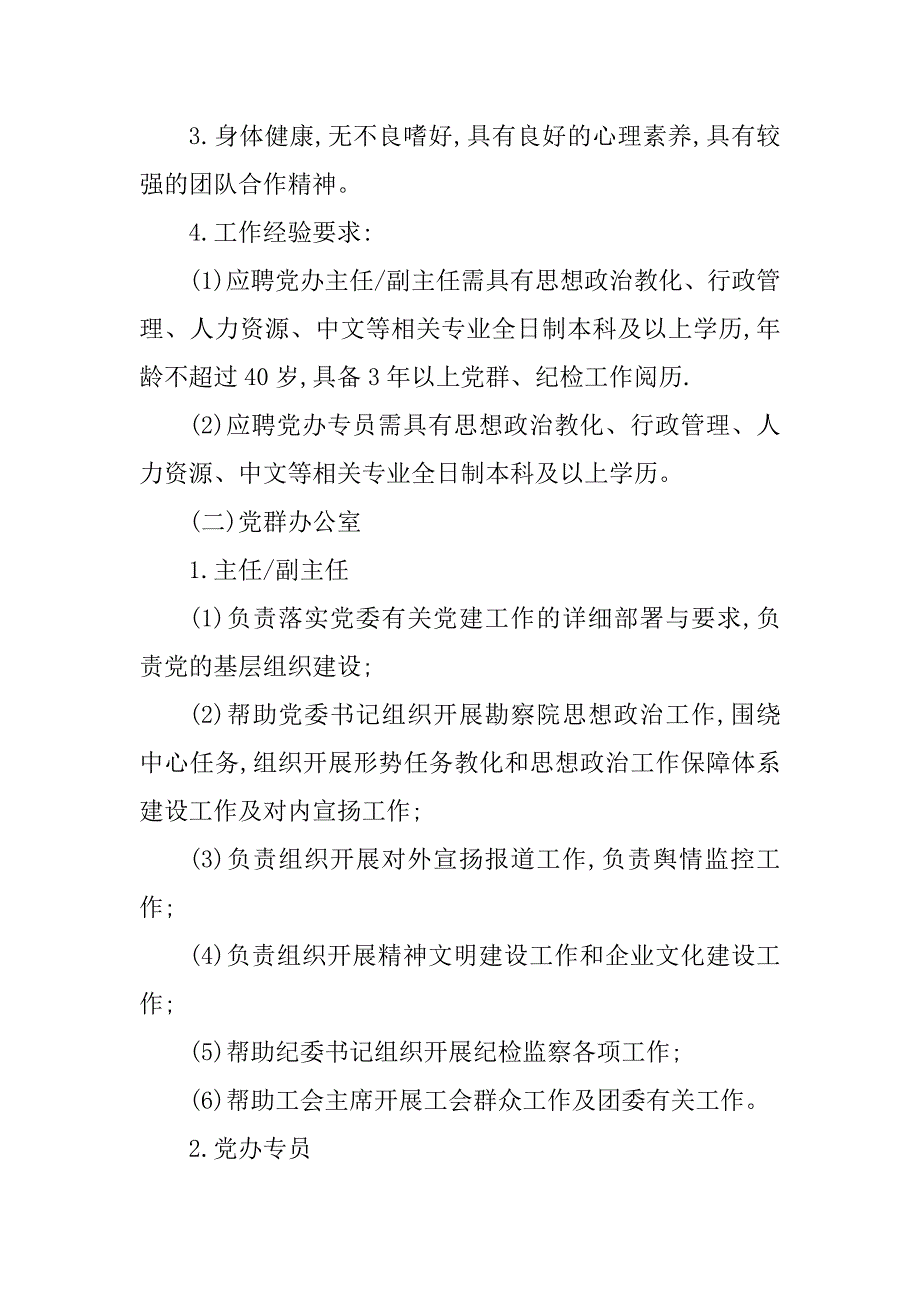 2023年党群办岗位职责5篇_第3页