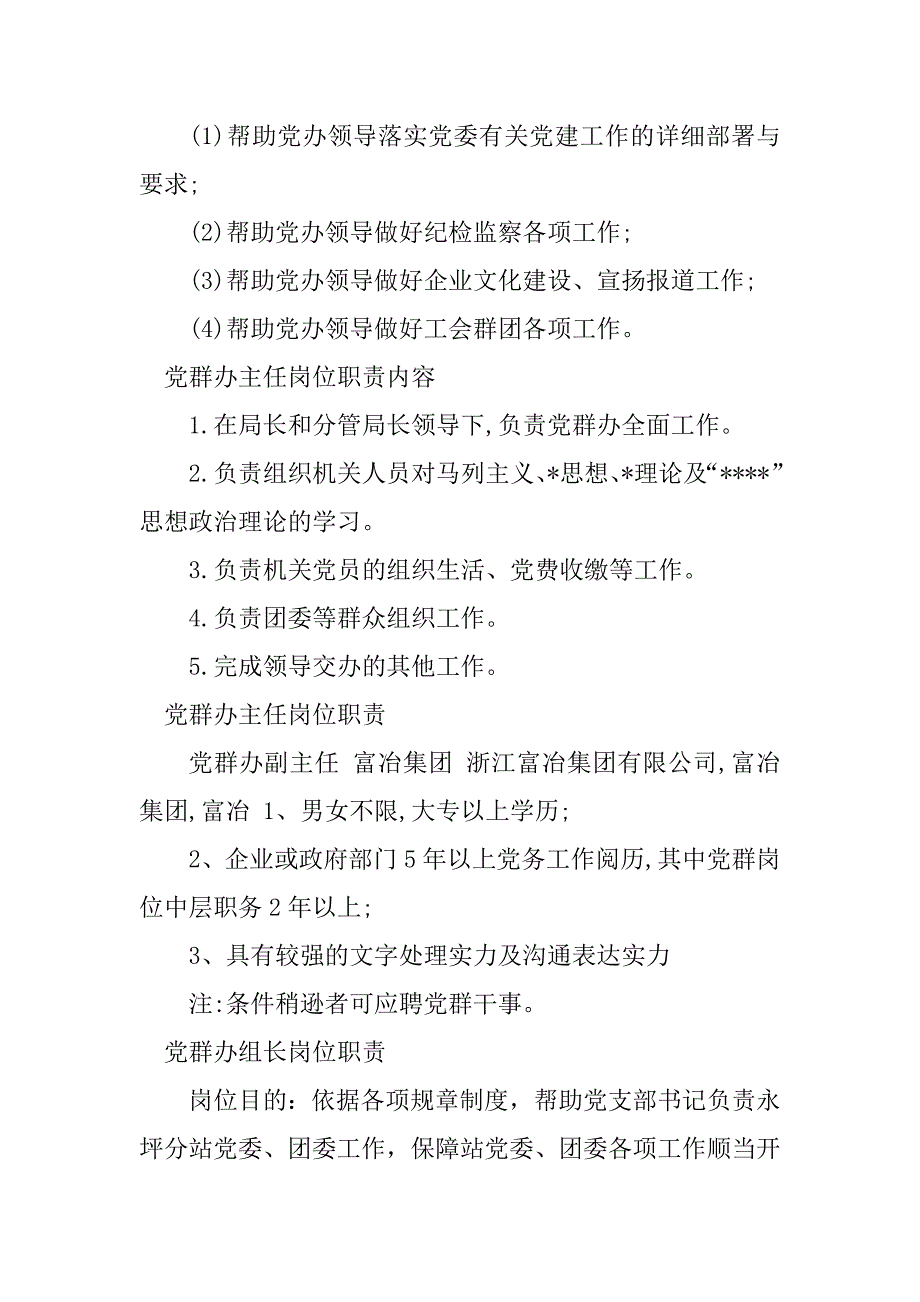 2023年党群办岗位职责5篇_第4页