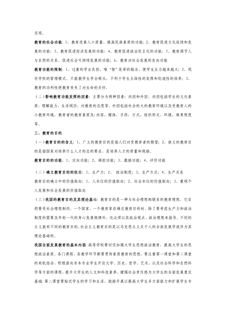 四川省中小学公开招聘教师教育公共基础笔试和复习大纲(含答案)_第2页