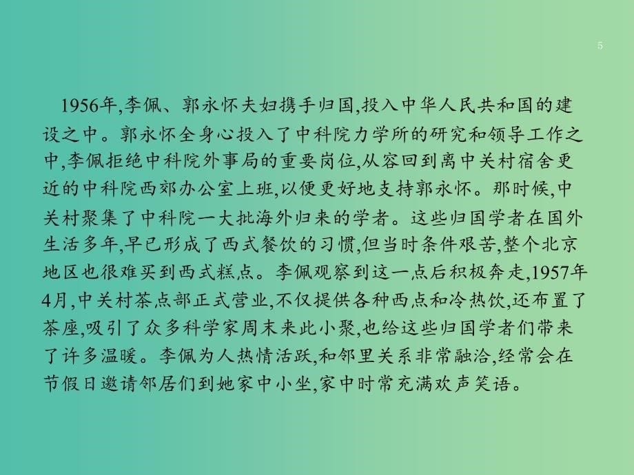 2019高考语文大二轮复习 题点五 传记阅读 提分点14 聚焦手法,重视作用（含2018高考真题）课件.ppt_第5页