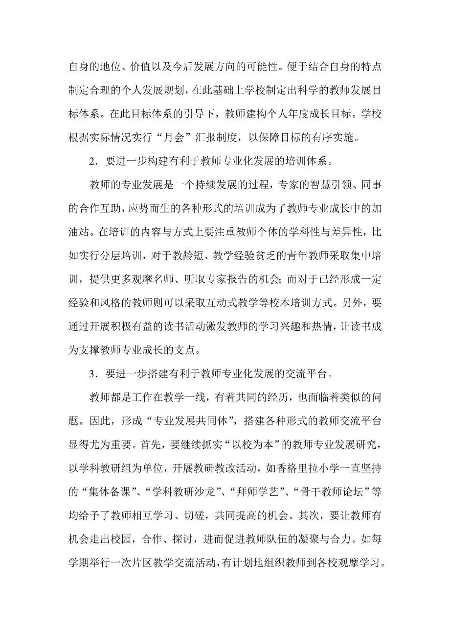 江口小学语文教师专业发展状况调研报告.doc_第5页