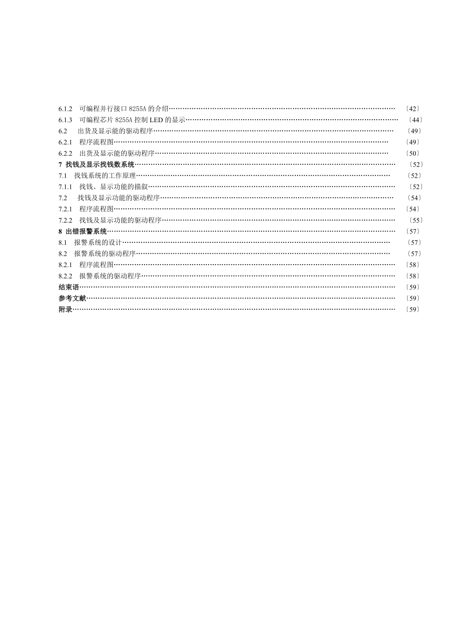 基于单片机设计的自动售货机系统设计_第5页