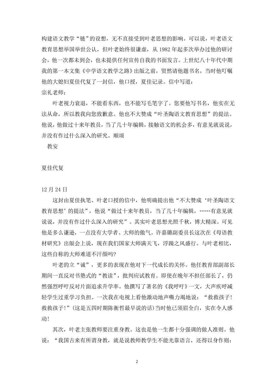 一部永远读不完的书.doc_第2页