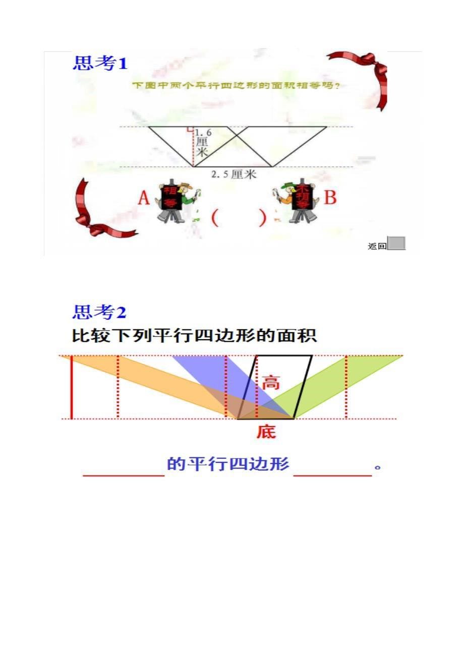 平行四边形的面积11.docx_第5页