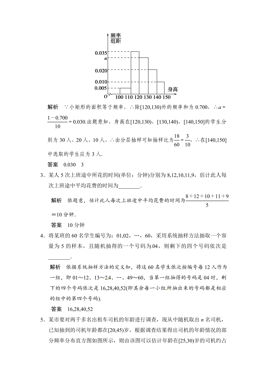【最新版】高考数学理一轮资源库第十二章 第2讲用样本估计总体_第2页