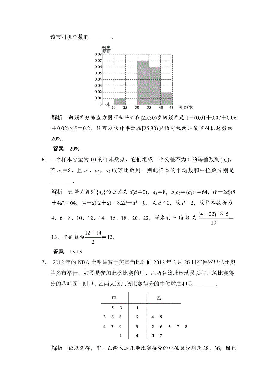 【最新版】高考数学理一轮资源库第十二章 第2讲用样本估计总体_第3页