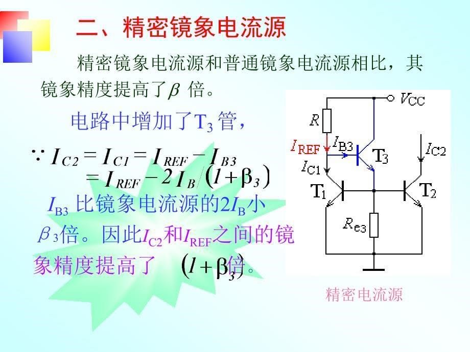 集成电路运算放大器36页.ppt_第5页