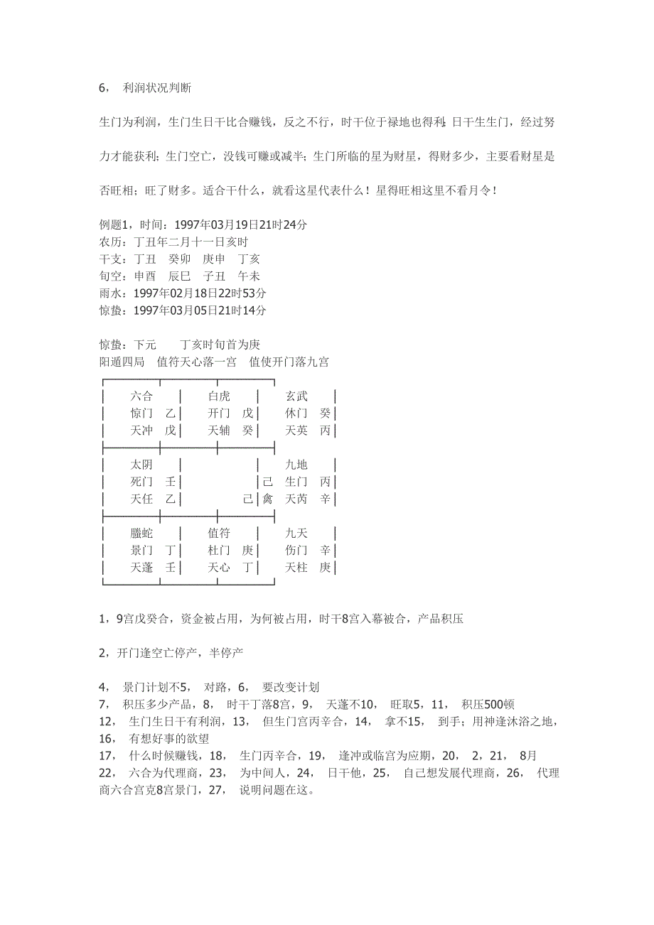 张志春高级班笔记商战(精品)_第3页